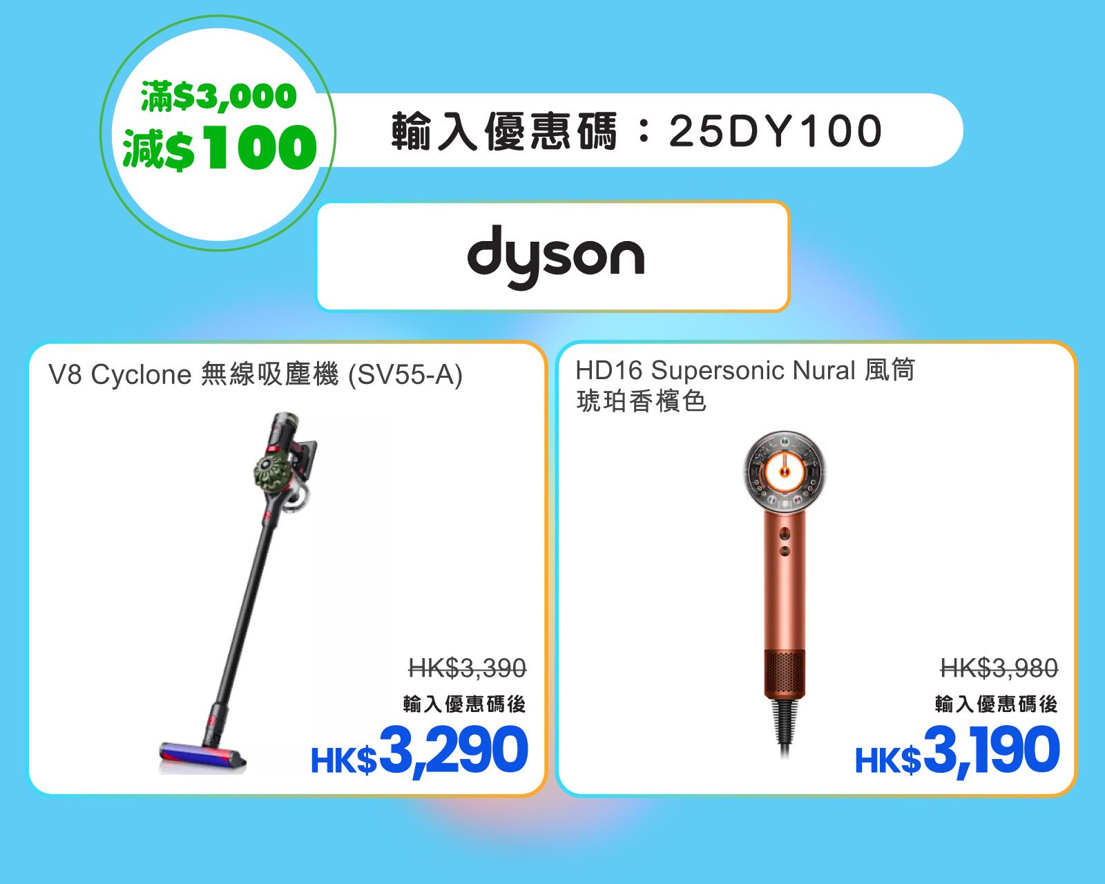 Dyson產品優惠碼。