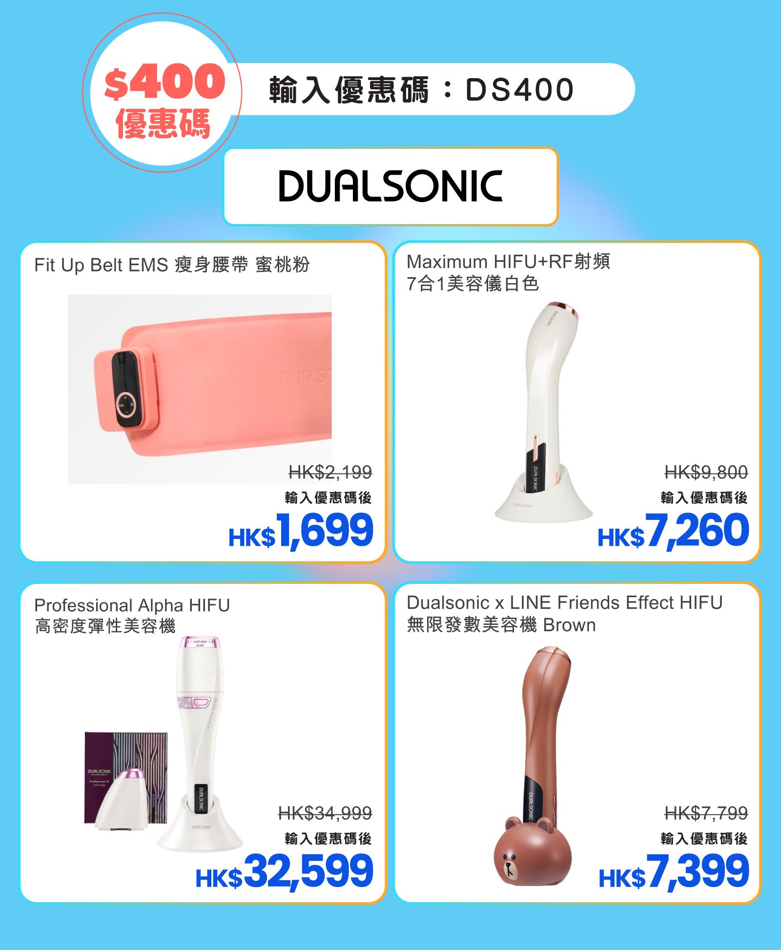 DUALSONIC美容機優惠碼。