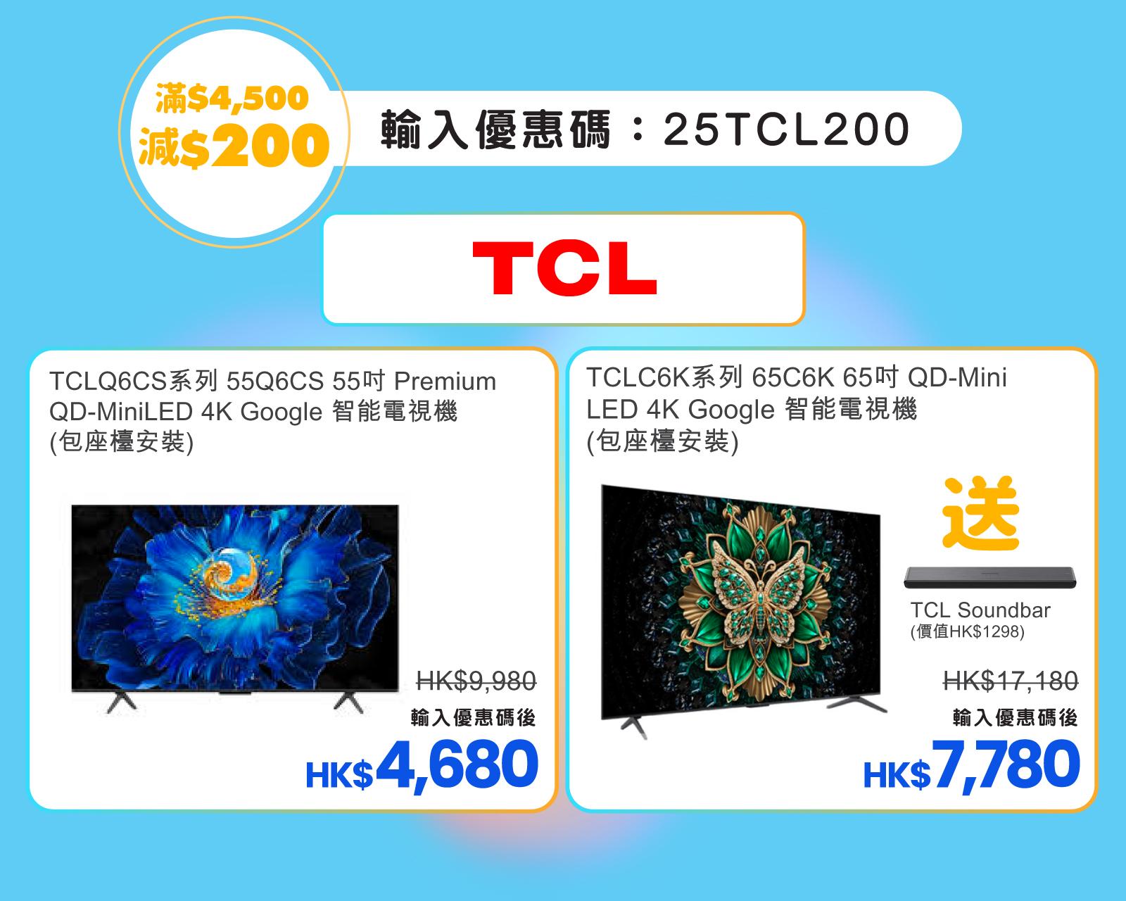 TCL C6K系列65吋QD-Mini LED 4K Google智能電視機只需$7780。