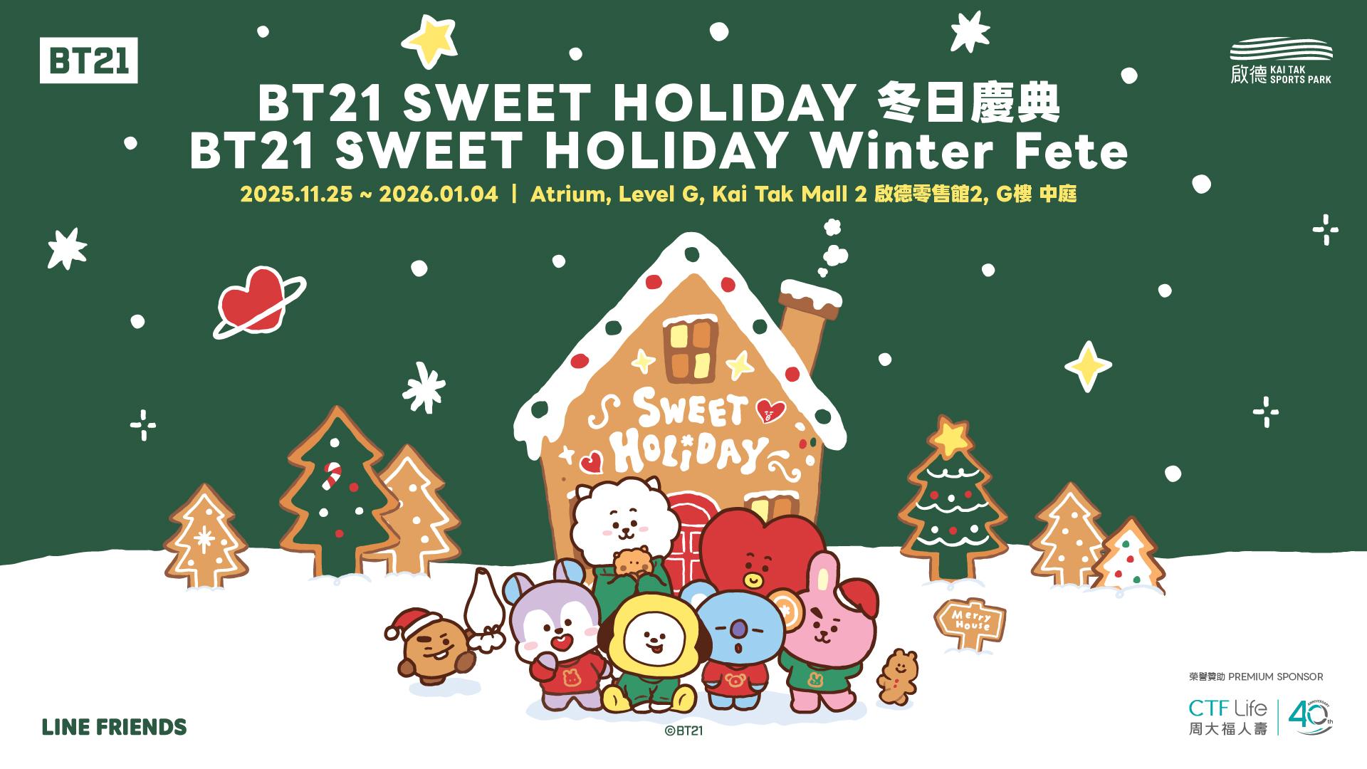 《BT21 SWEET HOLIDAY @ 啟德體育園》冬日慶典