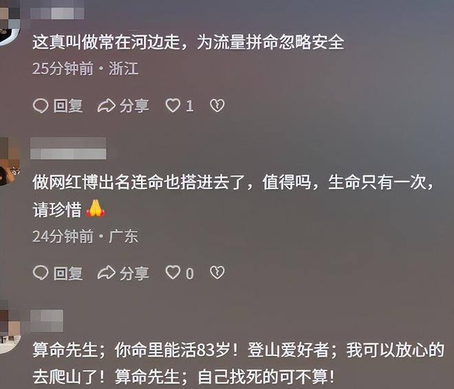 有網民認為戶外網紅濤哥安全意識不足。