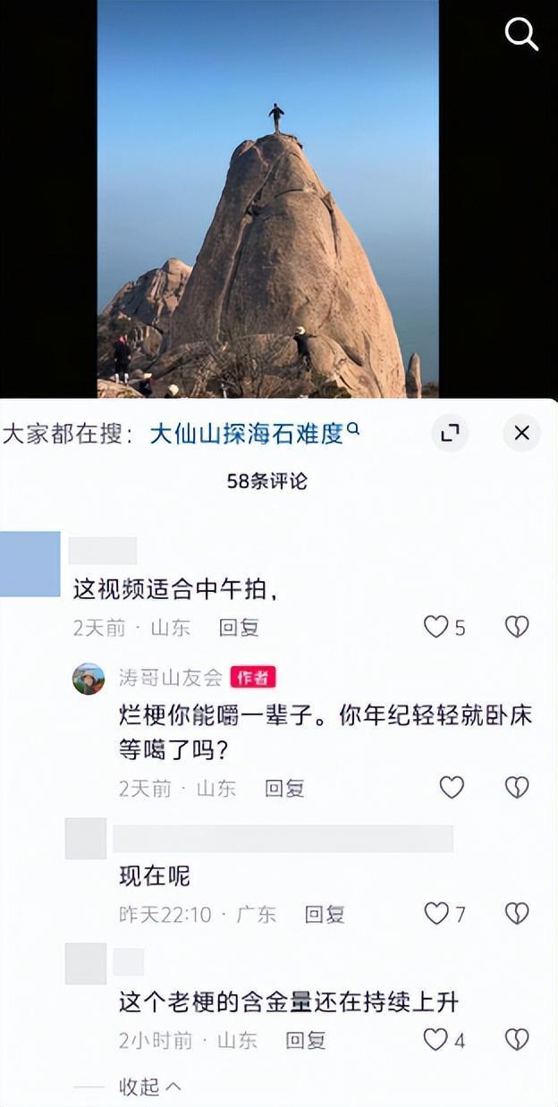 有網民質疑戶外網紅濤哥安全意識不足,被反擊「你年紀輕輕就卧床等死了嗎?」