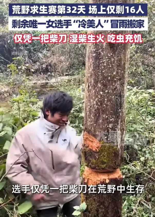 荒野求生賽事名參賽選手「冷美人」據傳已12天未開口說話。