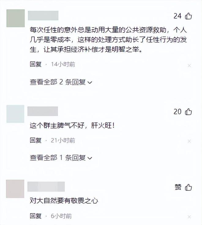 有網民認為戶外網紅濤哥安全意識不足。