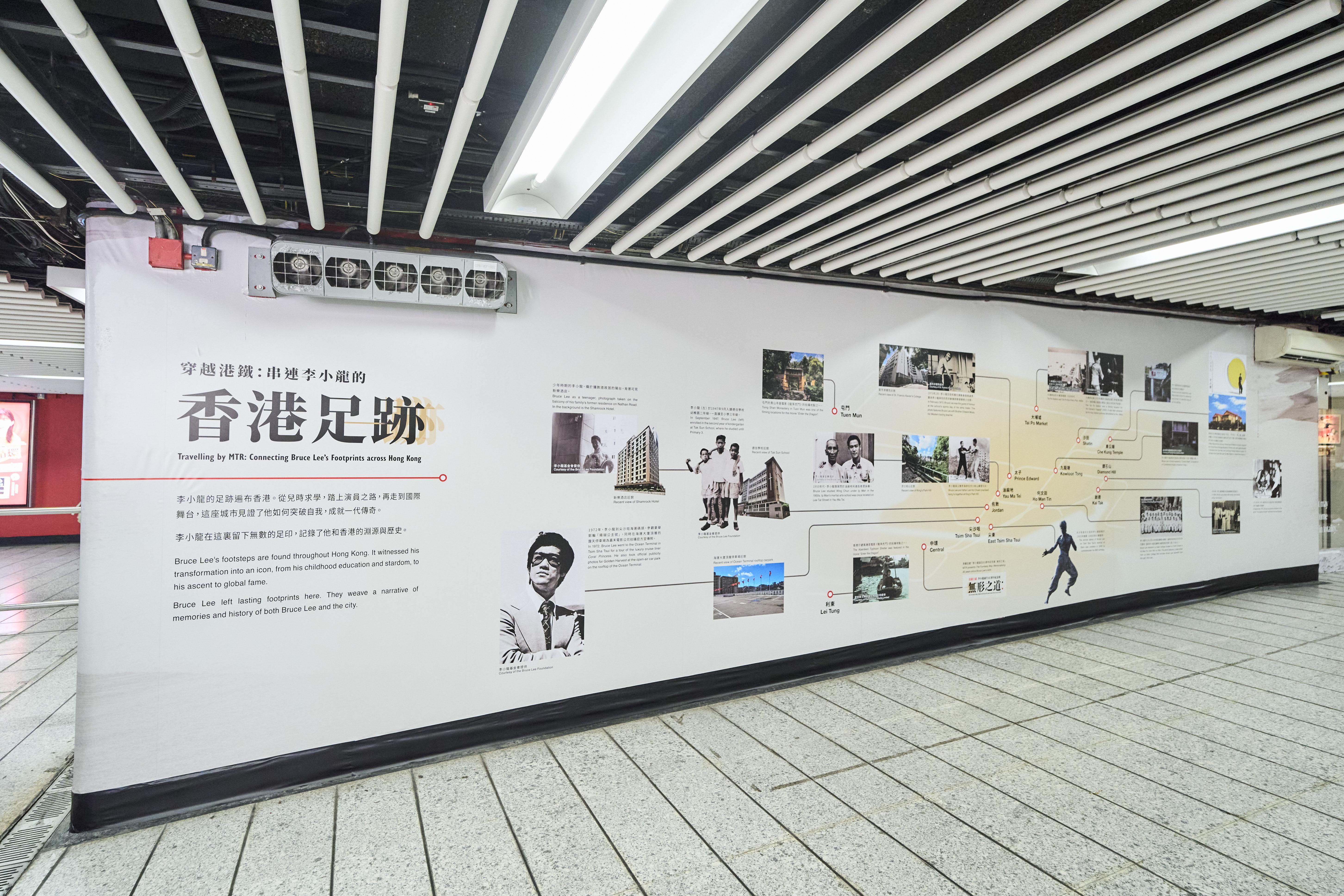 穿梭港鐵:串連李小龍的香港足跡 以李小龍在香港的成長軌跡為主題,展出超過20張跨越不同年代的珍貴照片,並以地圖及文字標示李小龍的重要足跡