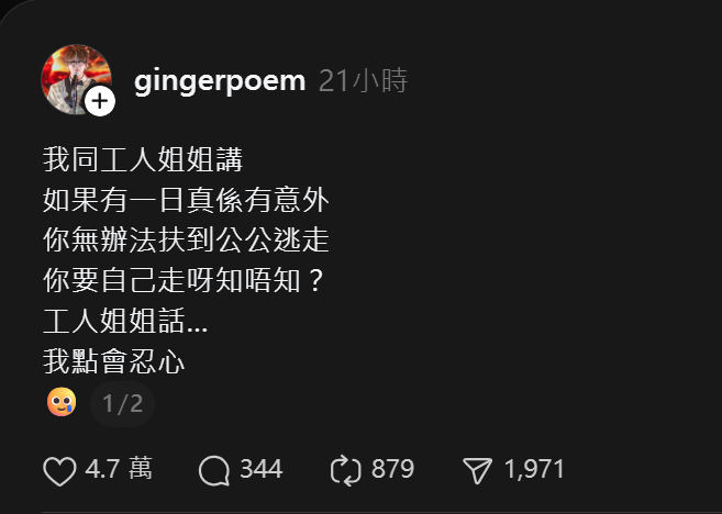 僱主叮囑先自行逃走 外傭:我點會忍心