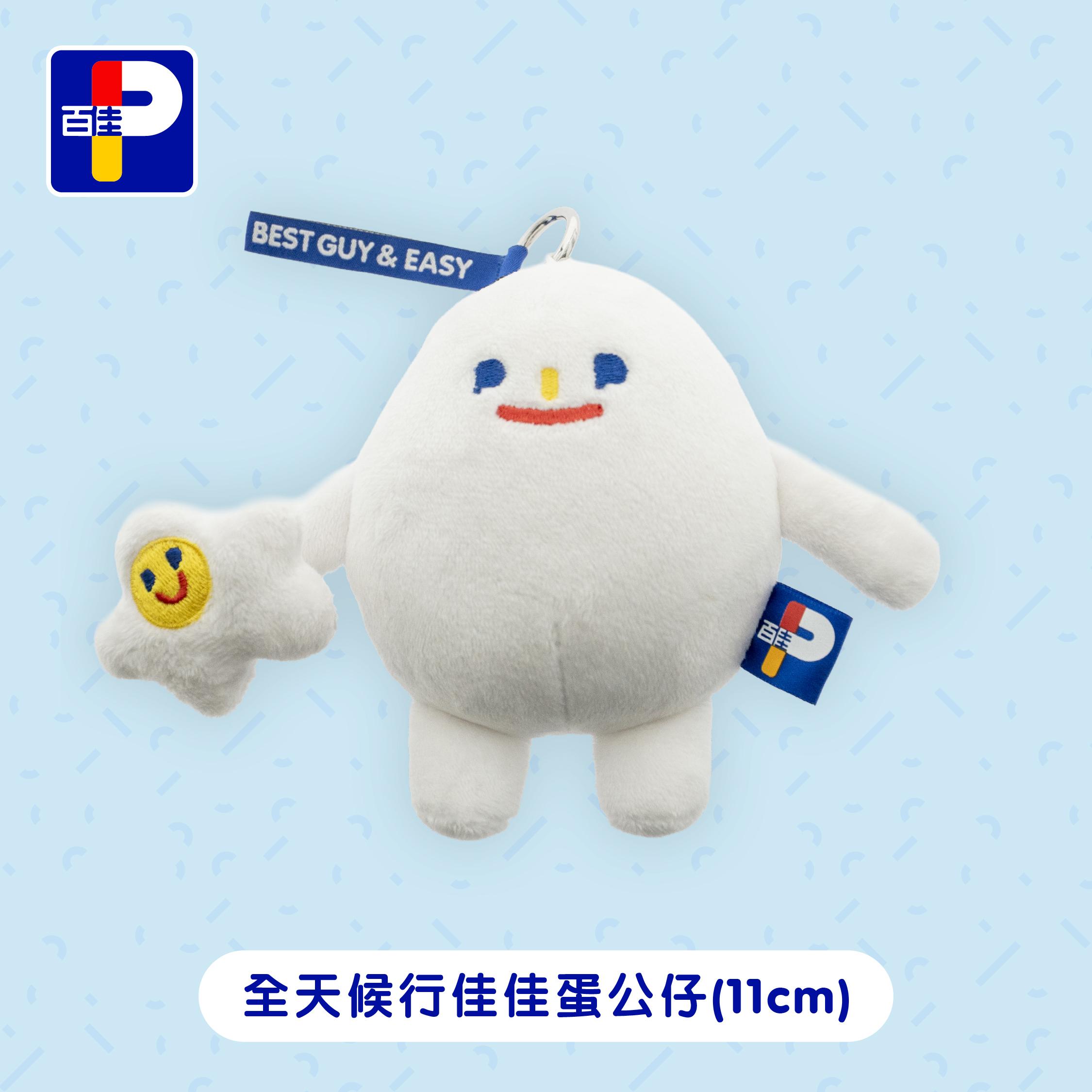 全天侯行佳佳蛋公仔(11cm)