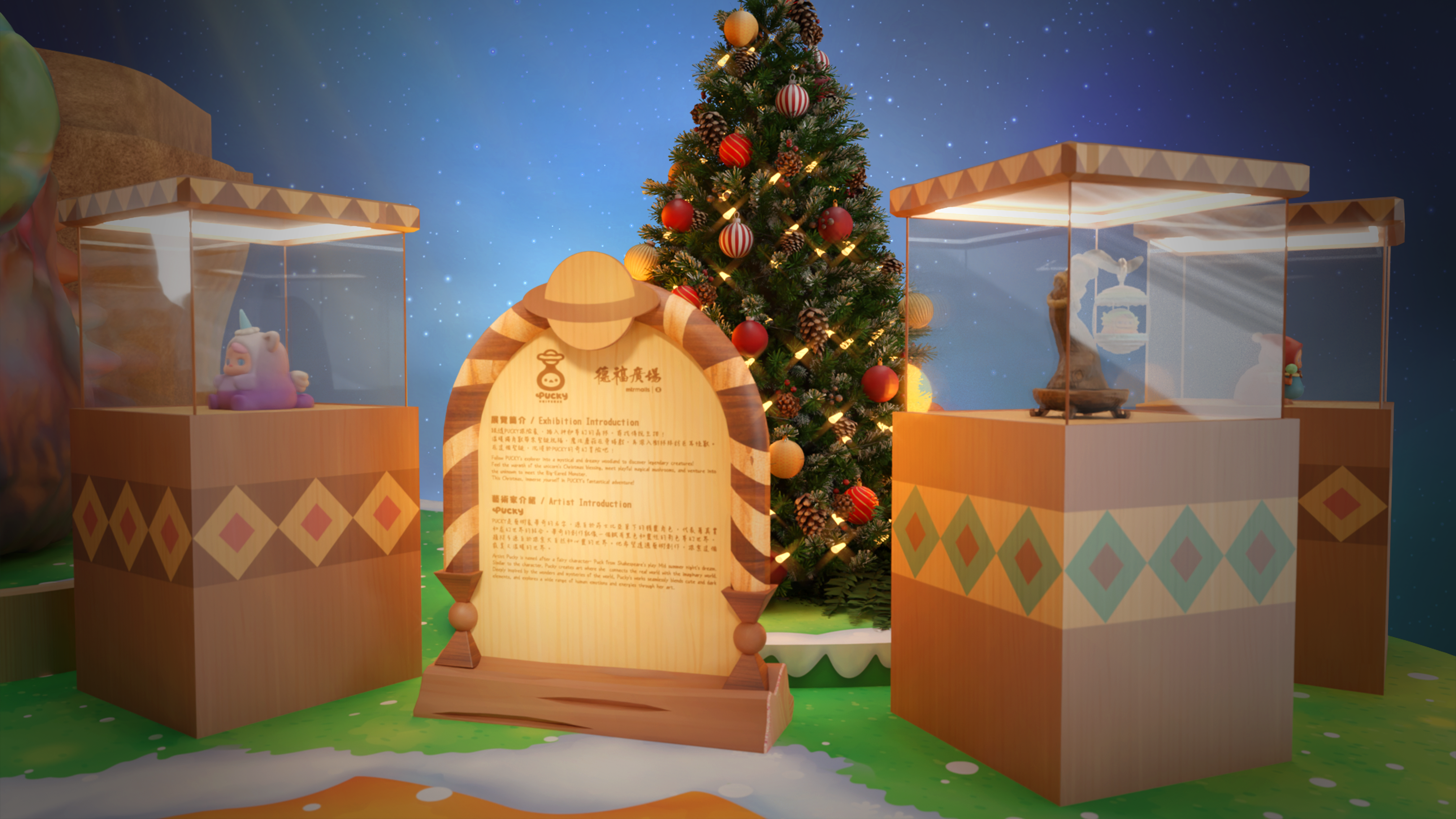 德福廣場冬日「Pucky聖誕奇幻森林」