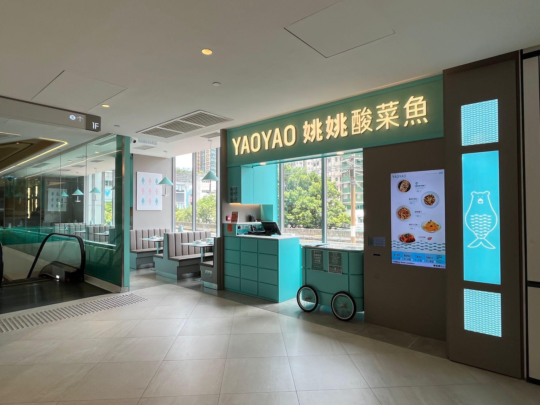 姚姚酸菜魚位於海港城港威商場。