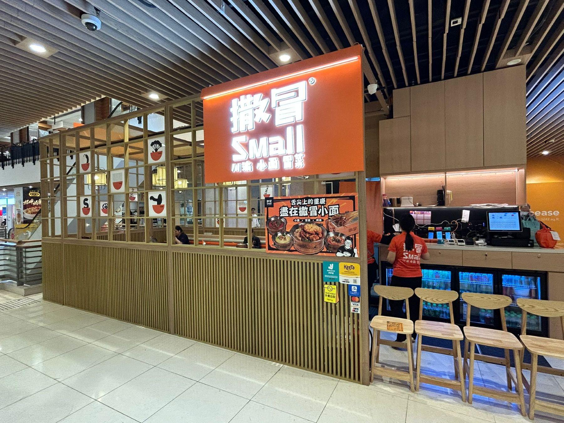 撒冒於將軍澳、灣仔、大圍均有分店。