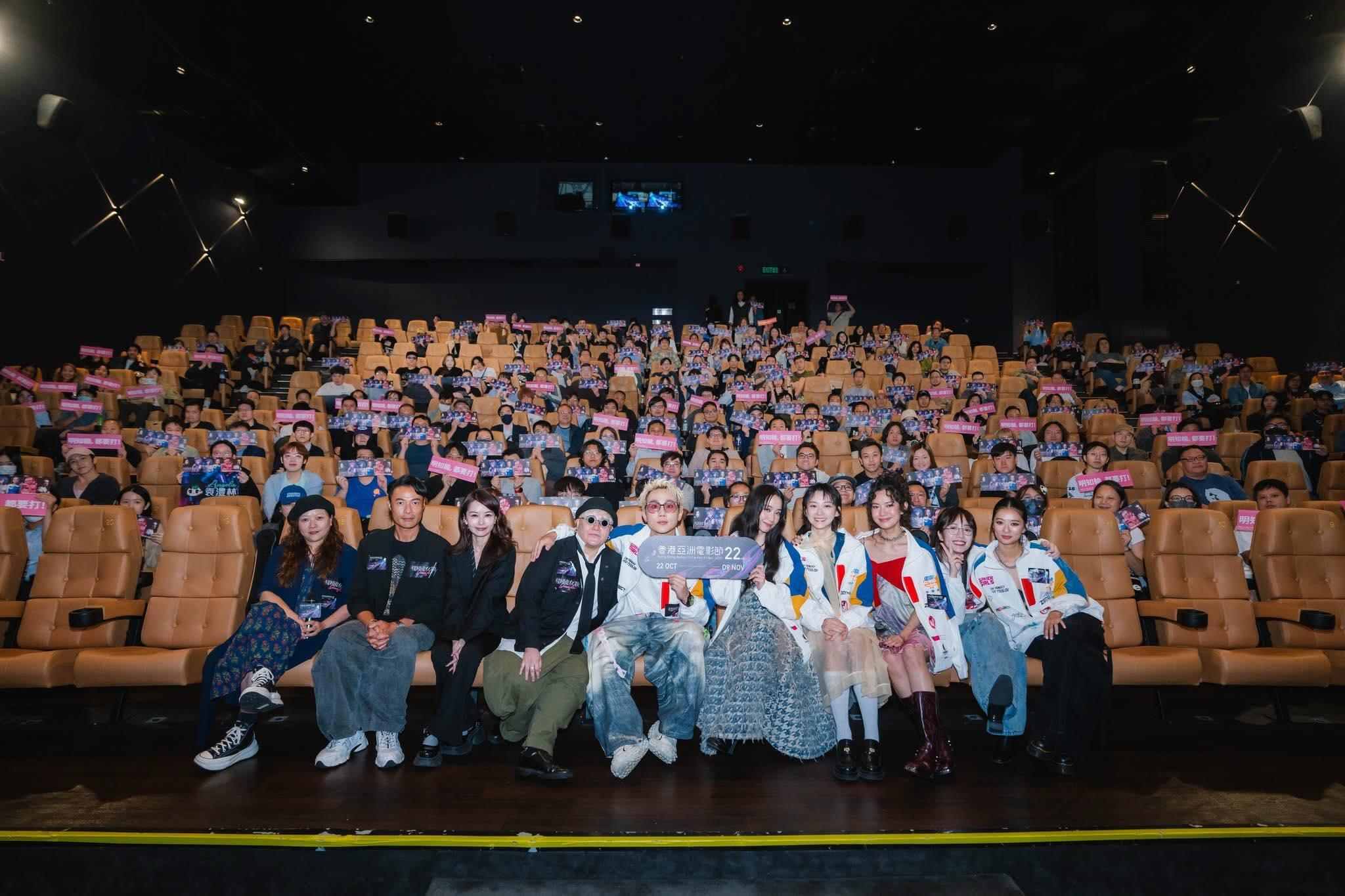 第22屆香港亞洲電影節首映,《電競女孩》團隊與觀眾大合照。