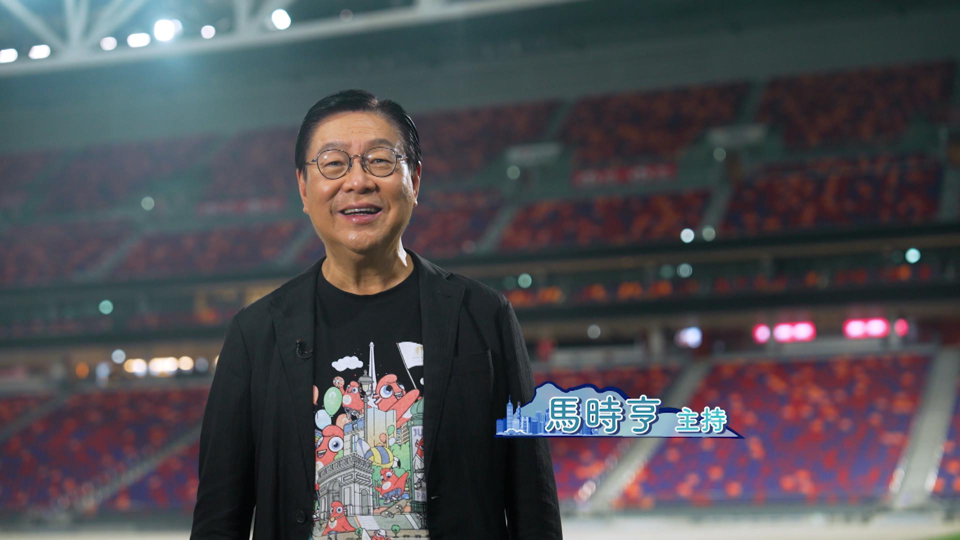 《馬時亨.獅子山精神》主持馬時亨。