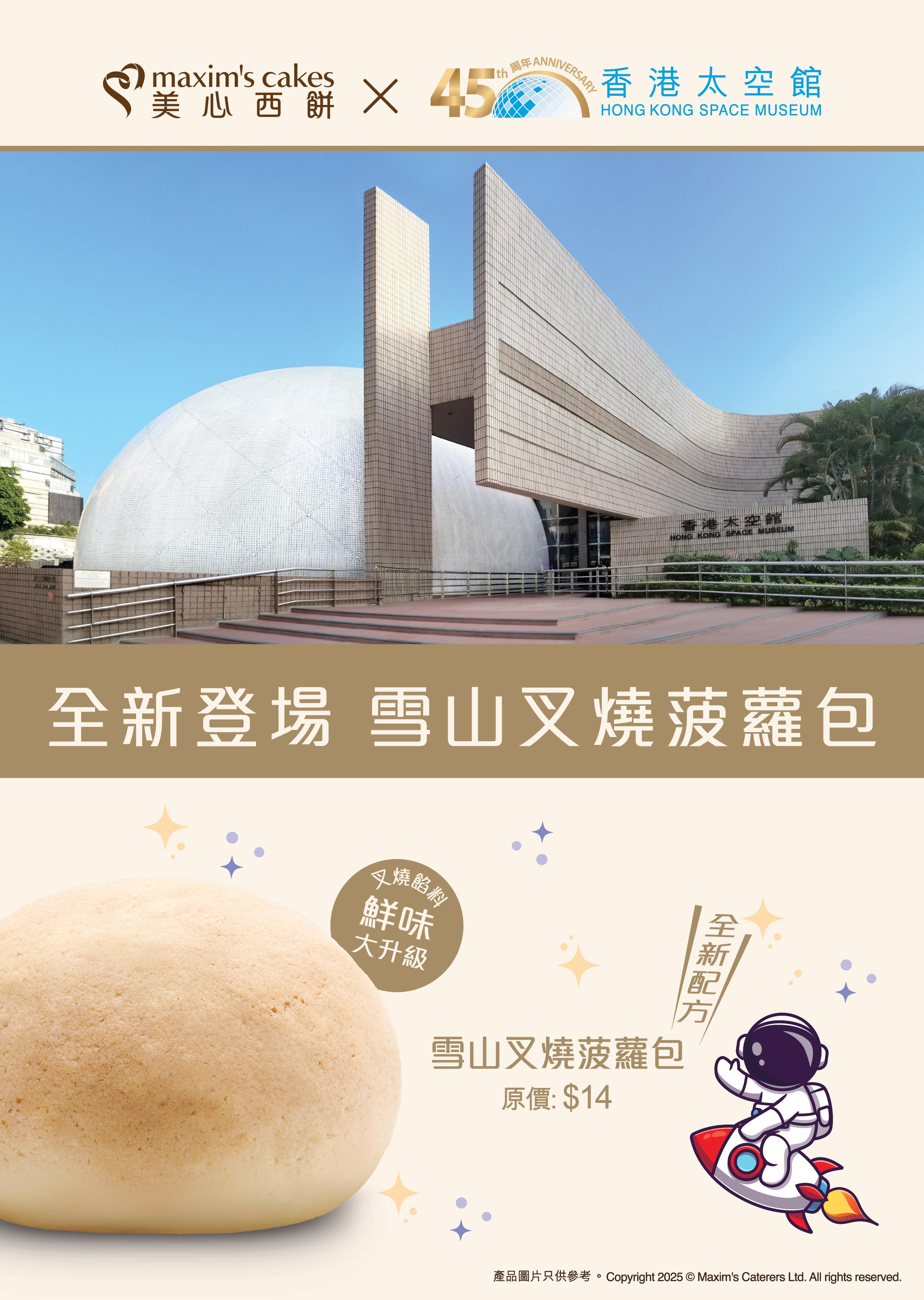 「雪山叉燒菠蘿包」