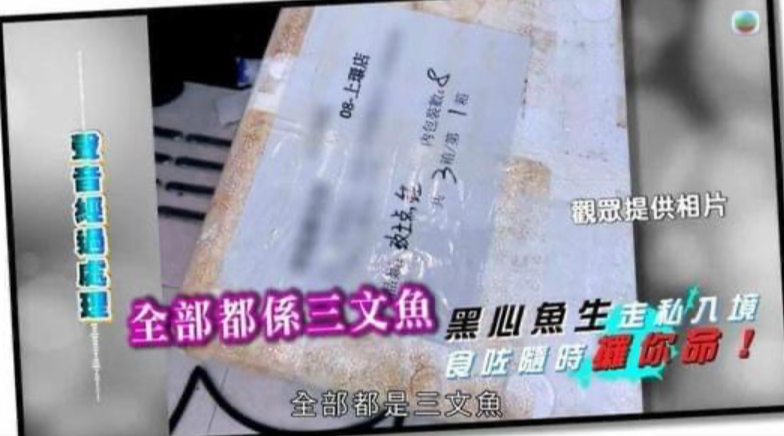 無綫電視節目《東張西望》播出調查報道,指懷疑有人從內地偷運刺身及海鮮入港,更懷疑部分貨品流入本港一間大型壽司連鎖店,報道雖未直接點名,但因片段中出現印有分店編號的發泡膠箱,網民矛頭直指連鎖壽司店壽司郎。(東張西望)