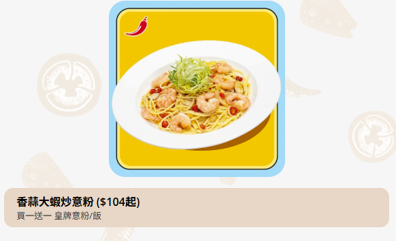 Pizza Hut意粉焗飯買1送1 12款意粉焗飯任你選