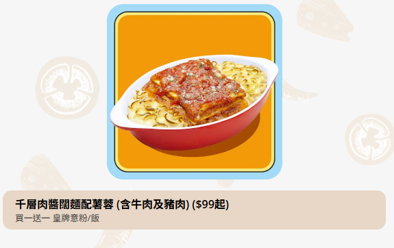 Pizza Hut意粉焗飯買1送1 12款意粉焗飯任你選