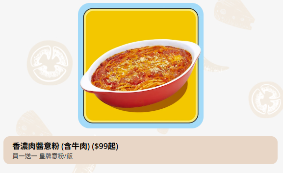 Pizza Hut意粉焗飯買1送1 12款意粉焗飯任你選