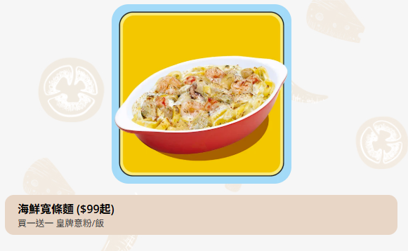 Pizza Hut意粉焗飯買1送1 12款意粉焗飯任你選