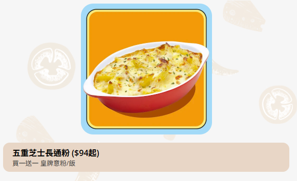 Pizza Hut意粉焗飯買1送1 12款意粉焗飯任你選