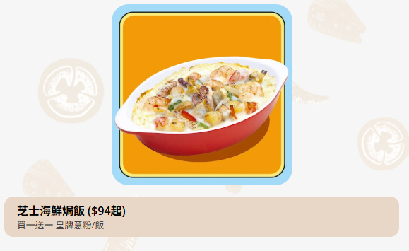 Pizza Hut意粉焗飯買1送1 12款意粉焗飯任你選