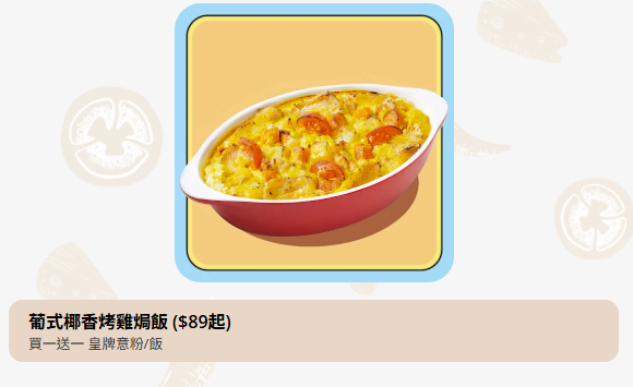 Pizza Hut意粉焗飯買1送1 12款意粉焗飯任你選