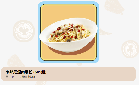 Pizza Hut意粉焗飯買1送1 12款意粉焗飯任你選