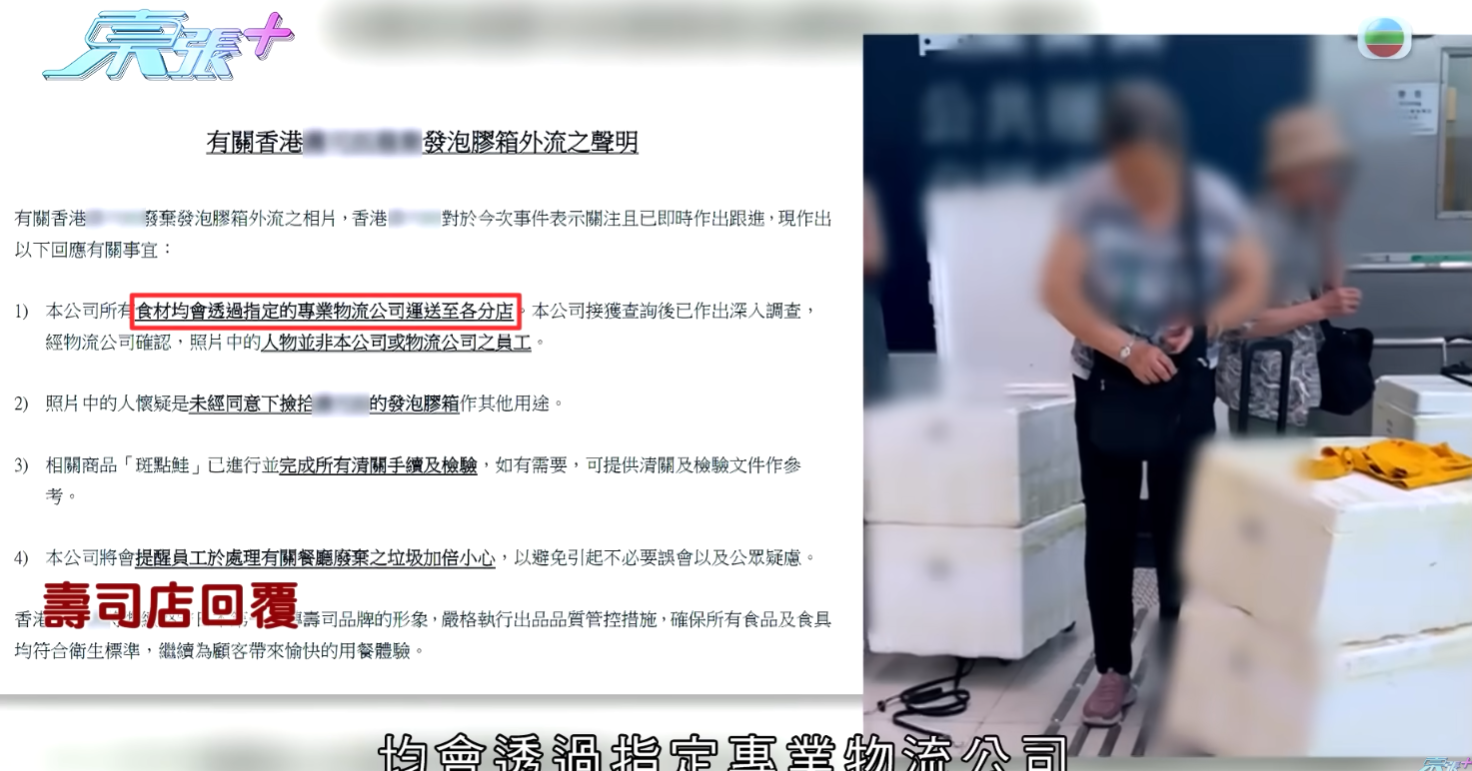 壽司郎於9月中已回應《東張西望》查詢,重申所有食材均經由指定的專業物流公司運送,相片中出現的人物並非公司或其物流公司的員工。公司懷疑有人未經同意下,撿拾其廢棄的發泡膠箱作其他用途,而報道中提及的相關商品「斑點鮭」,亦已完成所有清關手續及檢驗。(《東張西望》)