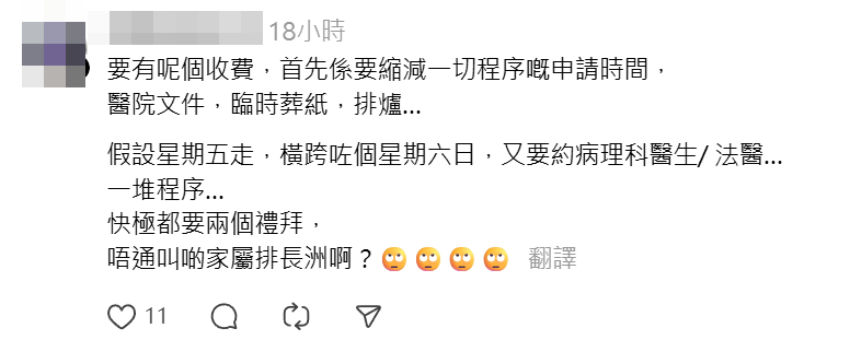 醫管局調整公立醫院行政費用,目前為免費的殮房,改為遺體存入後首三日豁免,第4日起每日收費100元,第18日起升至每日200元,第34日增至每日550元,引起輿論關注。