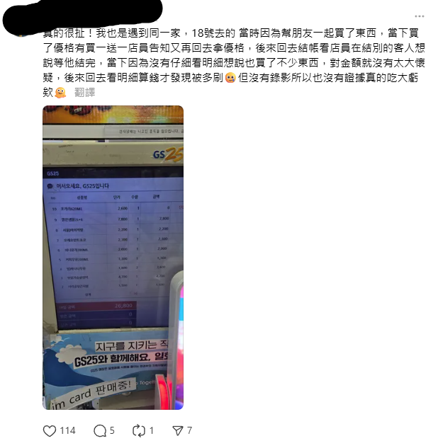 南韓便利店付款注意頻傳收銀騙錢 網民:不只弘大發生|南韓旅遊