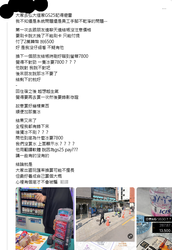 南韓便利店付款注意頻傳收銀騙錢 網民:不只弘大發生|南韓旅遊