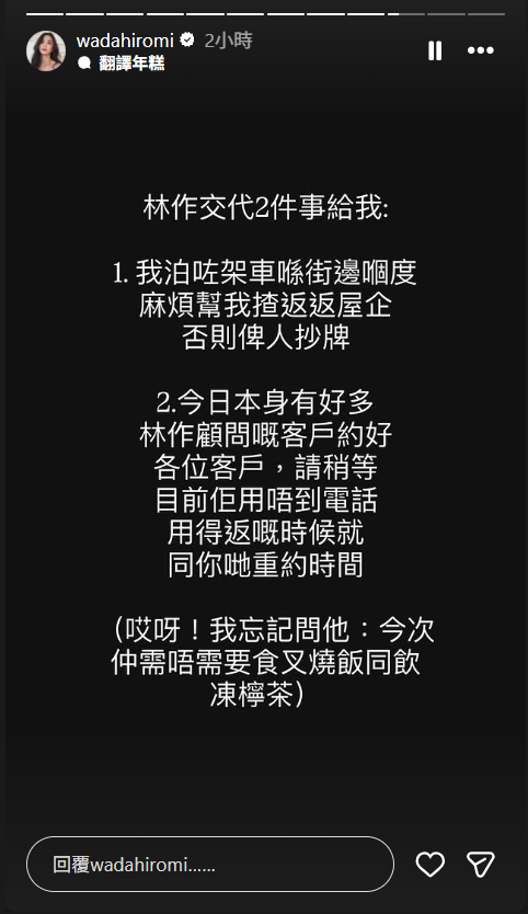 裕美列出林作要求做的兩件事。