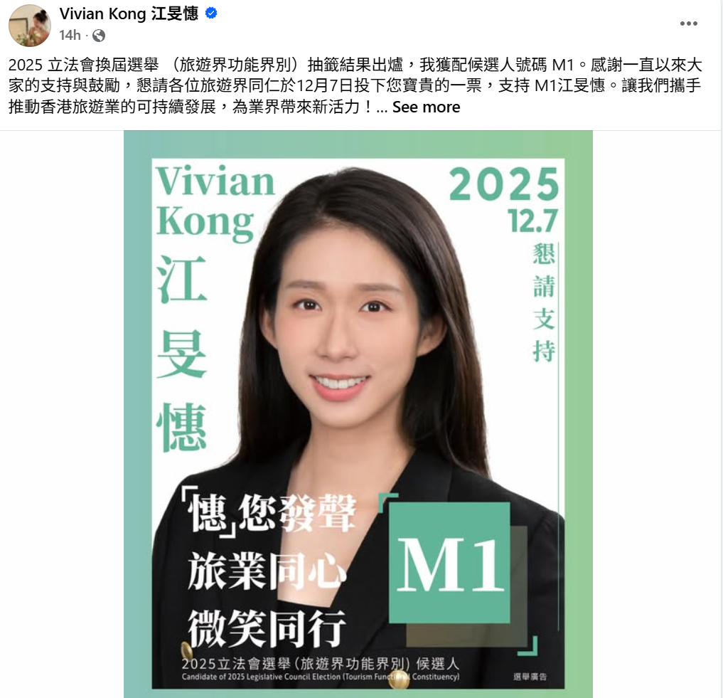 江旻憓在社交平台發文公布候選人編號時,誤把所屬界別寫成「選舉委員會界別」,貼文上載約一小時後刪除,再重新發布更正版本。