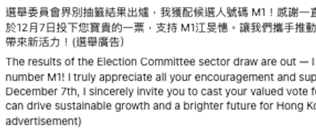 江旻憓在社交平台發文公布候選人編號時,誤把所屬界別寫成「選舉委員會界別」,貼文上載約一小時後刪除,再重新發布更正版本。
