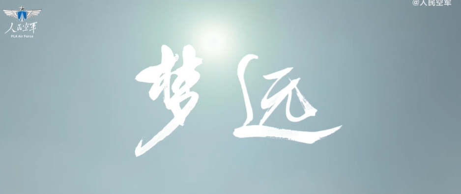 《夢遠》海報及截圖。(互聯網)