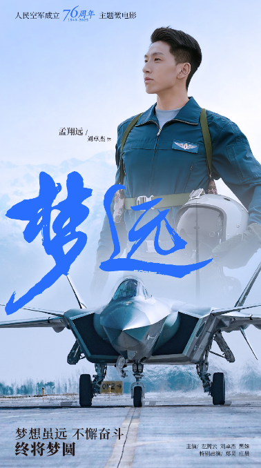 《夢遠》海報及截圖。(互聯網)