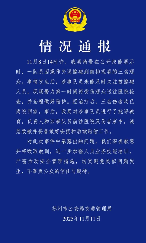 江蘇蘇州公安局一名女交通警駕鐵騎表演期間,失控撞上人群,惟事發後女交警只顧查看車輛受損狀況,及找同僚協助扶正車輛,未前往被撞小孩了解傷勢,惹來網民狠批。蘇州市公安局交通管理局誠懇致歉。(網上圖片)