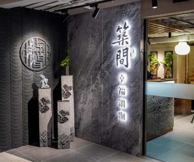 築間在2024年初進軍香港,目前共有3個品牌、3間分店,分別為位於旺角的「築間幸福鍋物」、「燒肉Smile」及位於銅鑼灣的「築間酸菜魚」。其中「築間酸菜魚」已結業(網上圖片)