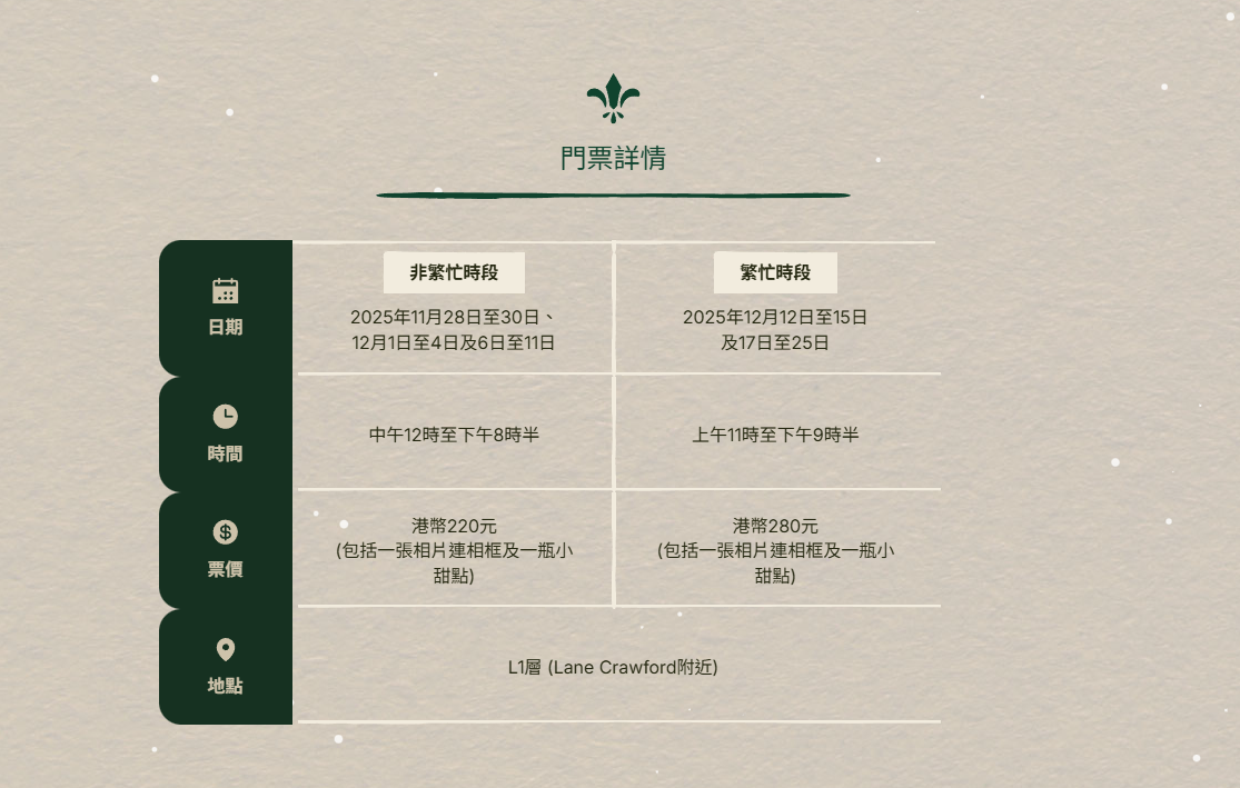 太古廣場及星街小區聖誕中央車站-門票詳情