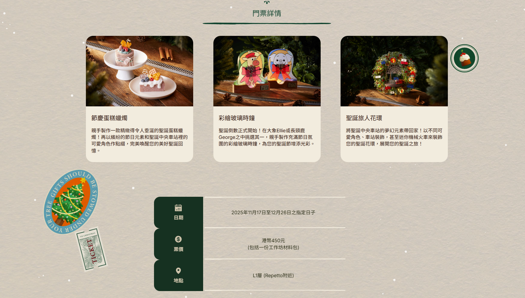 太古廣場及星街小區聖誕中央車站-工作坊詳情