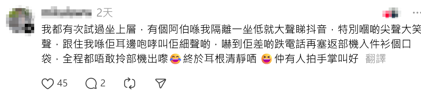 男網民搭巴士時遇上一名男長者用手機大聲播放抖音影片,即使司機多次廣播「請保持車廂安靜」仍沒收斂,最終車長停車走到長者旁,霸氣要求「你一係熄咗佢,一係落車聽」,對方即時關上手機喇叭並道歉,令全車回復寧靜,樓主大讚車長「型啊!」(Threads)