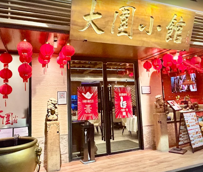 「大圍小館」元朗分店於今年5月結業 (網上圖片)