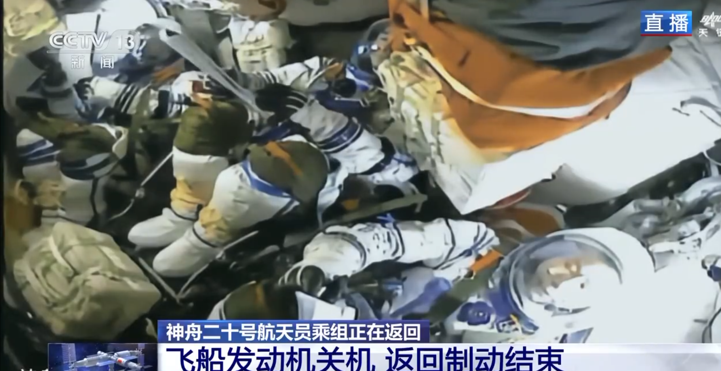 神舟二十號航天員乘組,包括陳冬、陳中瑞、王杰乘坐神舟二十一號載人飛船,返回地球。(影片截圖)