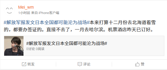 外交部籲避免赴日本 內地網民:改去新疆哈爾濱