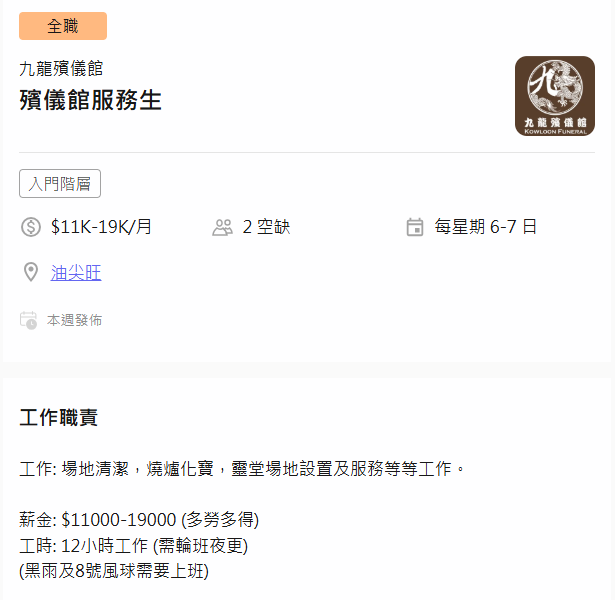 九龍殯儀館正在招聘服務生。(Threads)