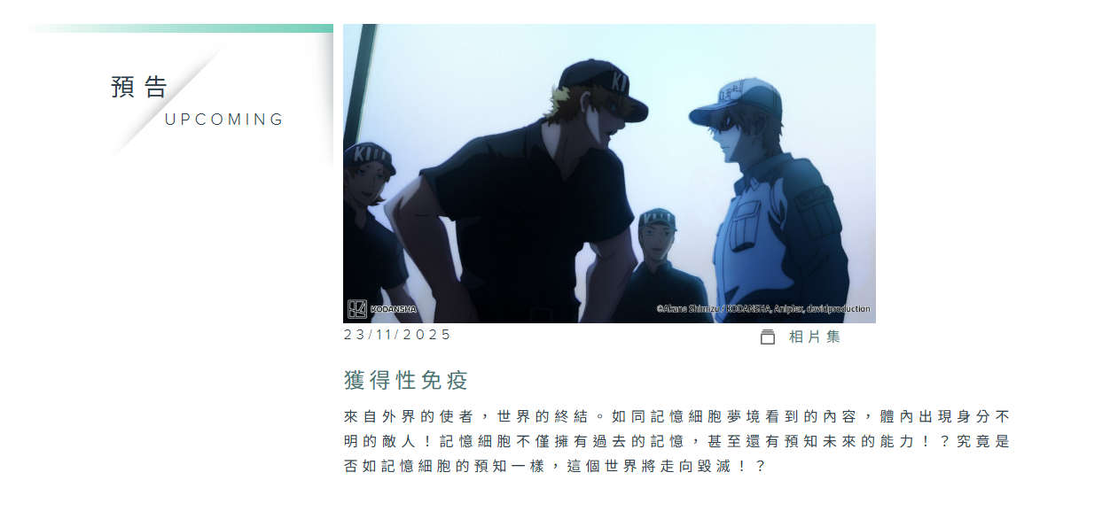 港台網站上有關《工作細胞》第一集回顧及第二集預告同樣消失不見。(港台網站截圖)