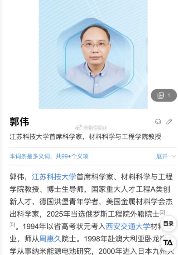 江蘇科技大學材料科學與工程學院教授、博士生導師郭偉涉嫌學術造假和侵佔國家科研經費被警方帶走調查,更傳出真實學歷為高中畢業,職稱和學歷都是偽造。(網上圖片)