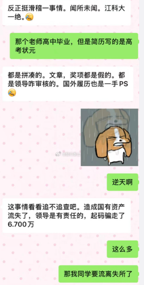 江蘇科技大學材料科學與工程學院教授、博士生導師郭偉涉嫌學術造假和侵佔國家科研經費被警方帶走調查,更傳出真實學歷為高中畢業,職稱和學歷都是偽造。(網上圖片)