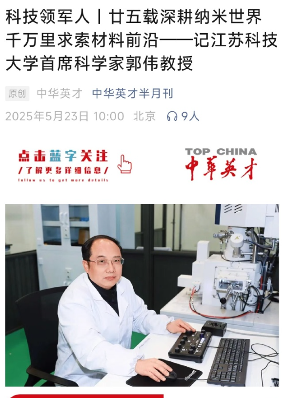 江蘇科技大學材料科學與工程學院教授、博士生導師郭偉涉嫌學術造假和侵佔國家科研經費被警方帶走調查,更傳出真實學歷為高中畢業,職稱和學歷都是偽造。(網上圖片)