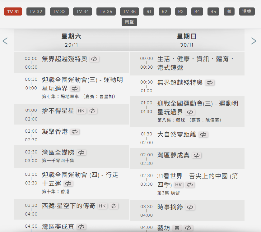 下周日(30日)則改為播放《生活.健康.資訊.體育.港式速遞》。(港台網站截圖)