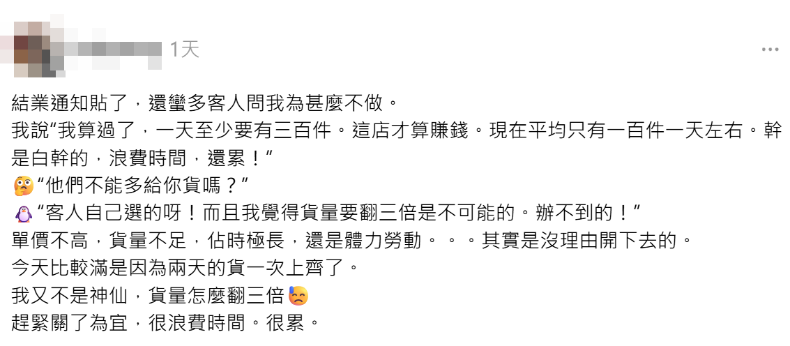 有自提點東主發文,指因貨量未達理想,「平均只有一百件一天左右」,決定於租約期滿後結業,更列出4大經營因局。(Threads)